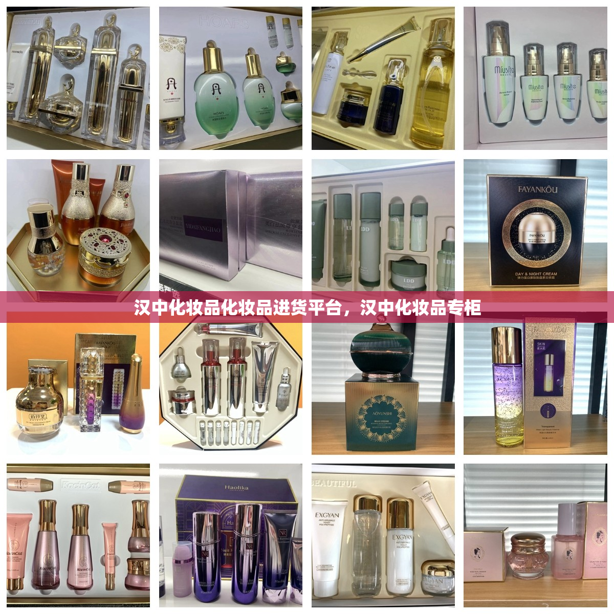 汉中化妆品化妆品进货平台，汉中化妆品专柜