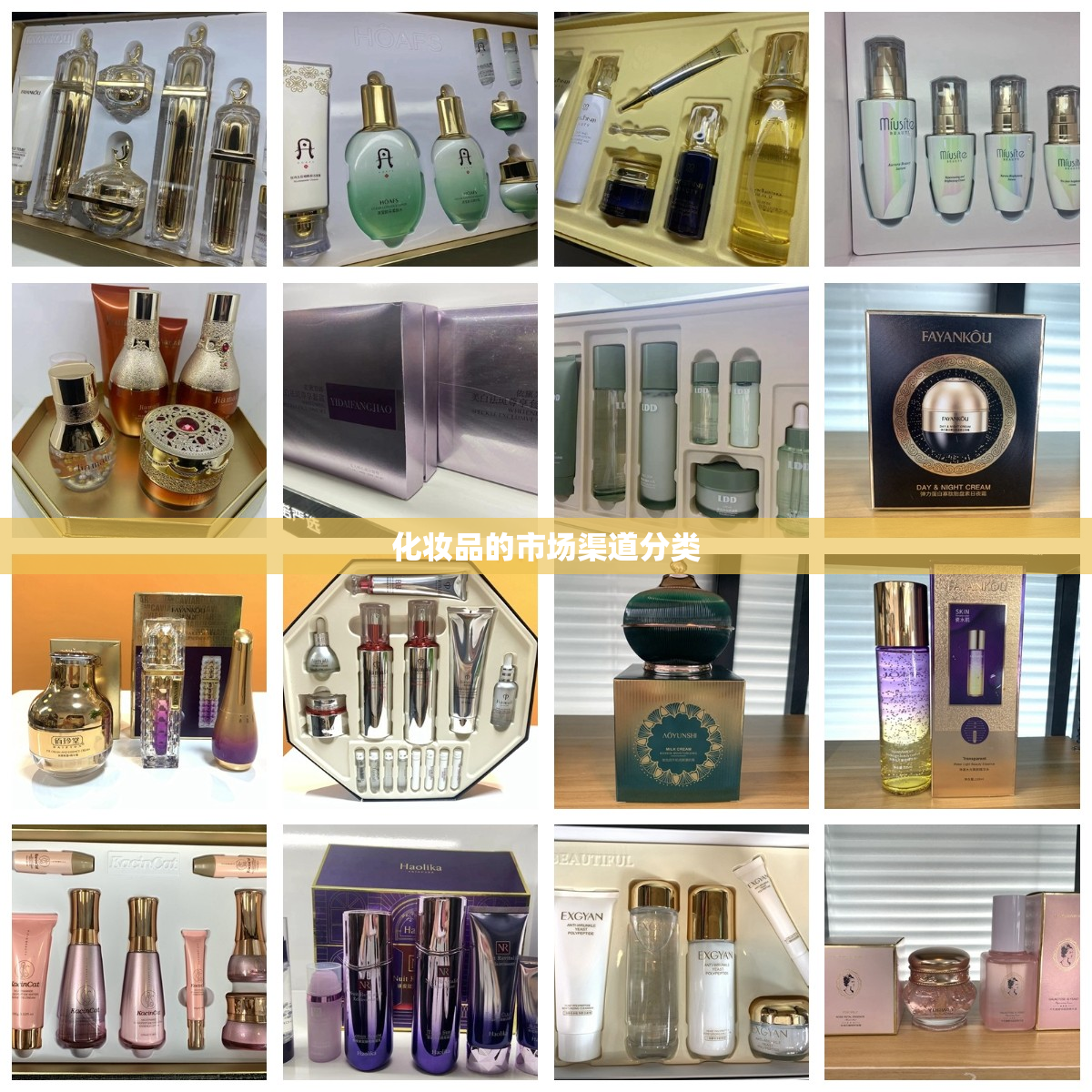 化妆品的市场渠道分类