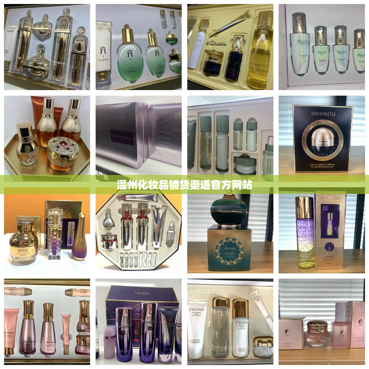 温州化妆品铺货渠道官方网站