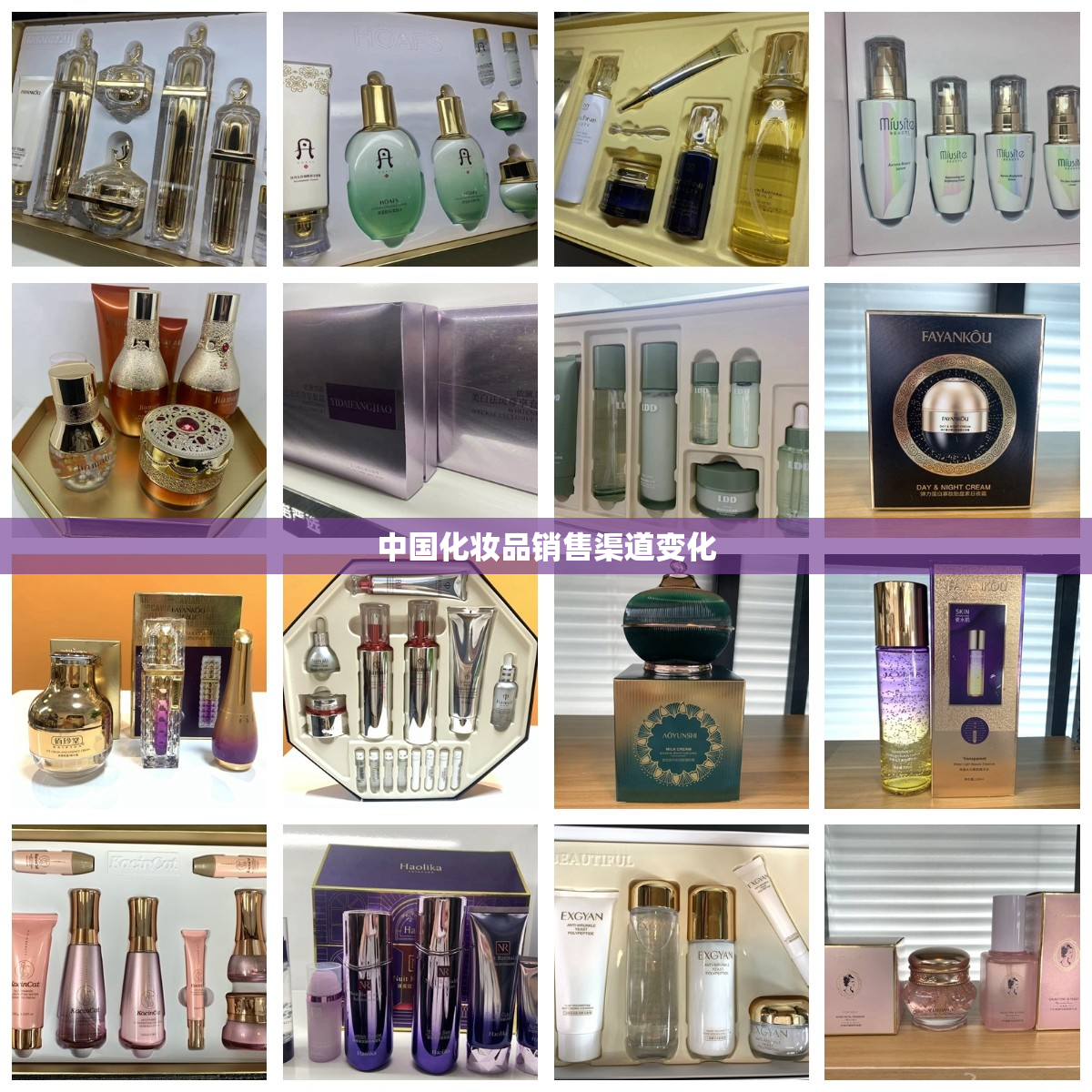 中国化妆品销售渠道变化