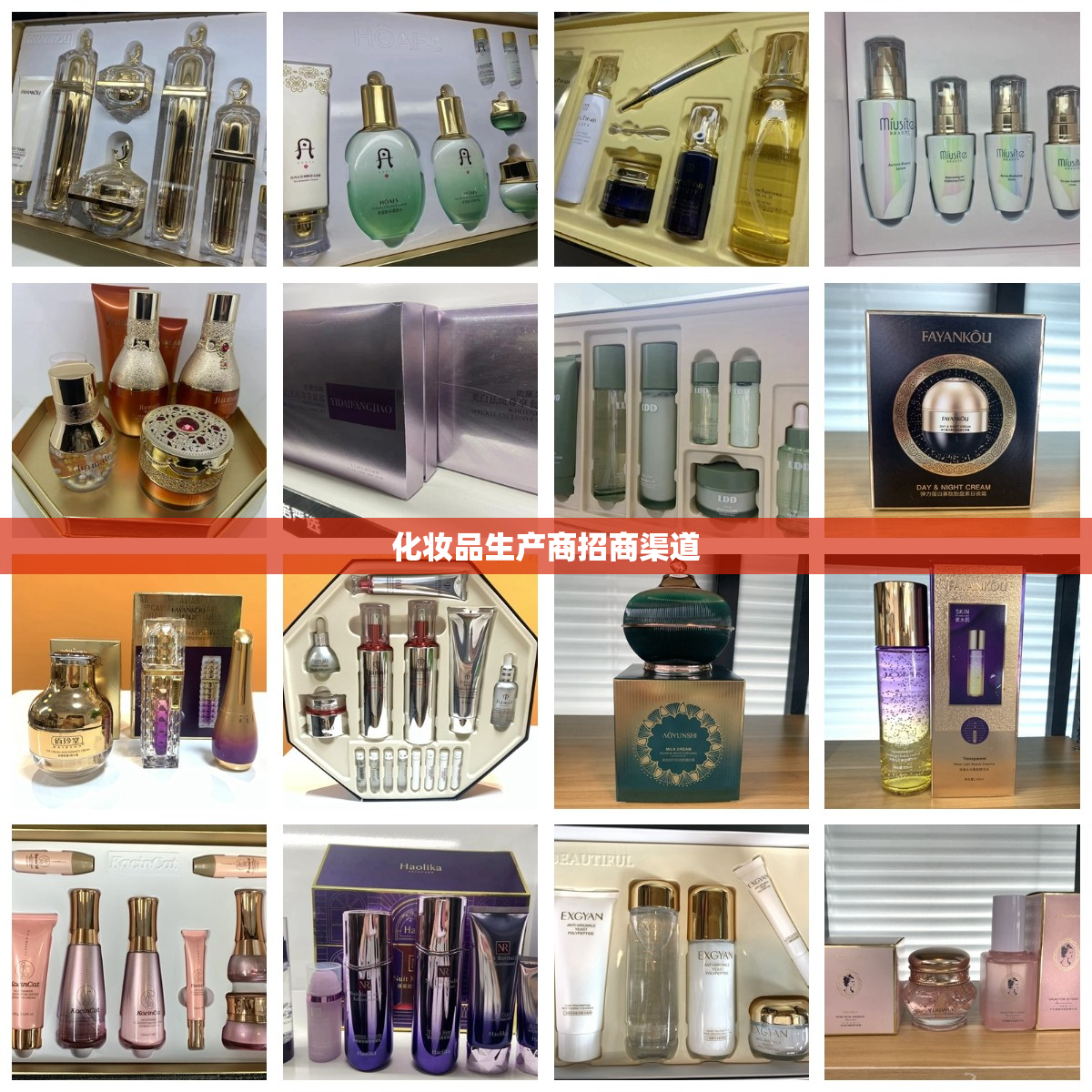 化妆品生产商招商渠道